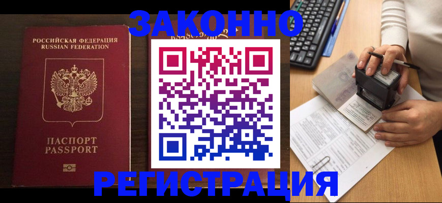 прописка для работы в Чайковском